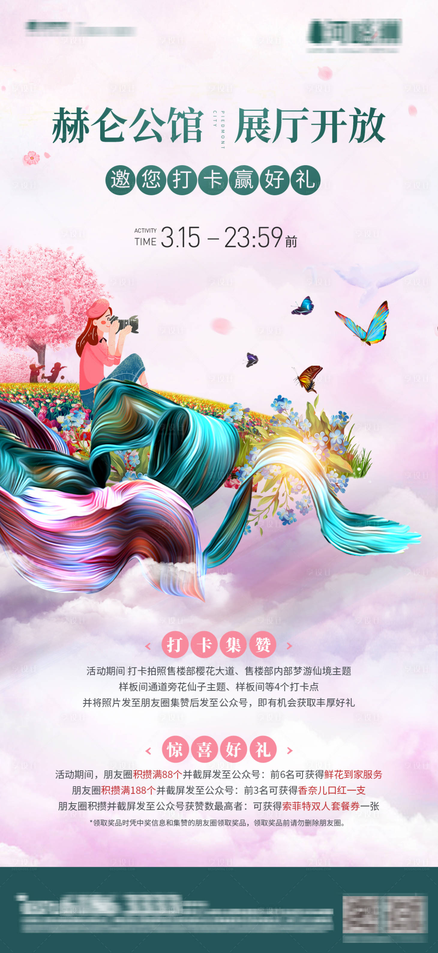 源文件下载【享设计】搜索编号：21310001991081330【样板间开放梦幻展厅开放海报】