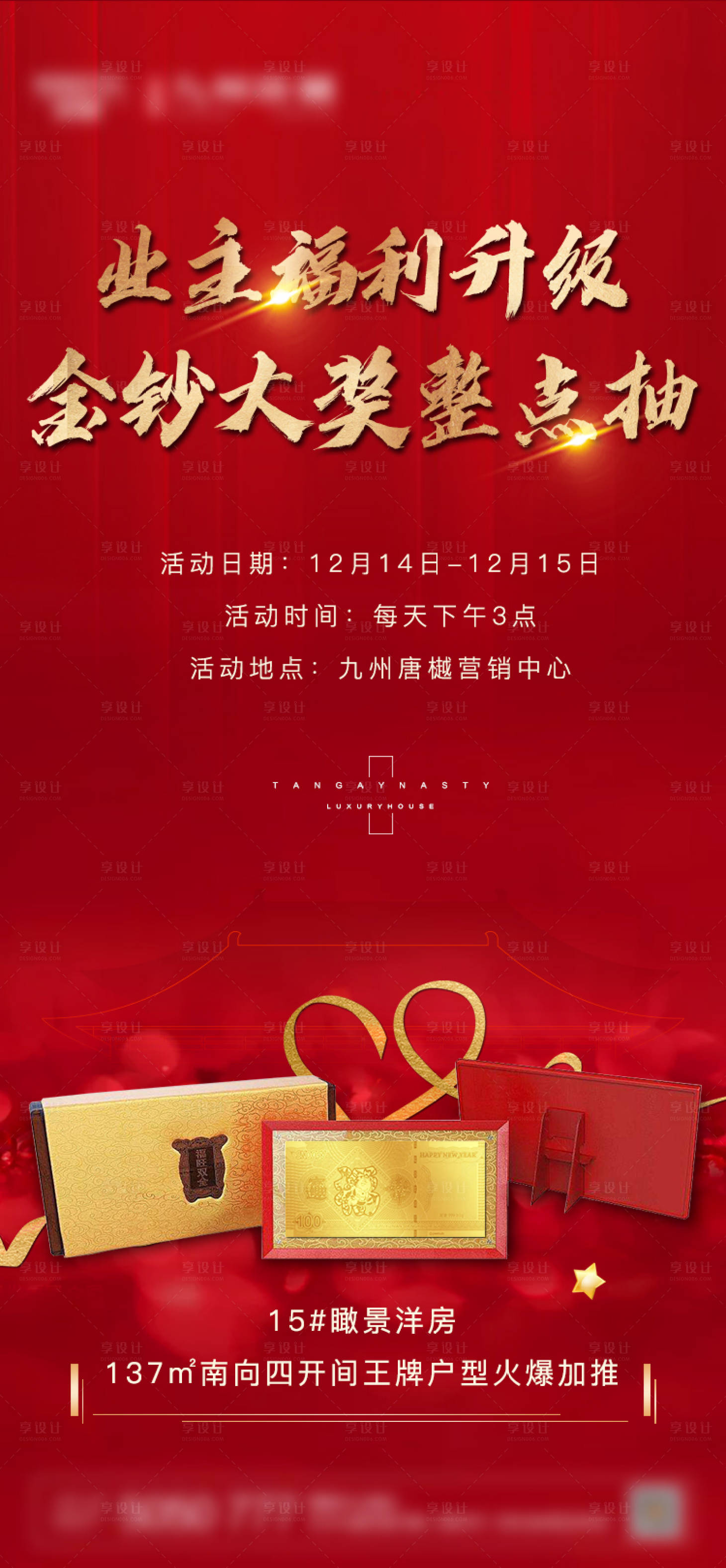 源文件下载【享设计】搜索编号：78480001983379741【地产金钞送礼红金海报】