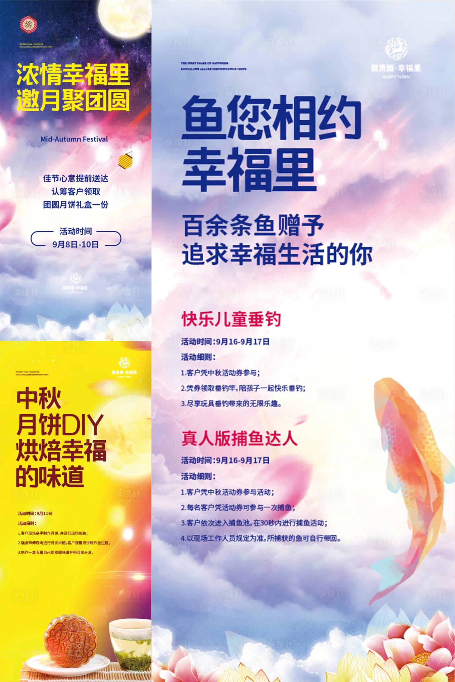 源文件下载【中秋活动海报】编号：67920002090877299