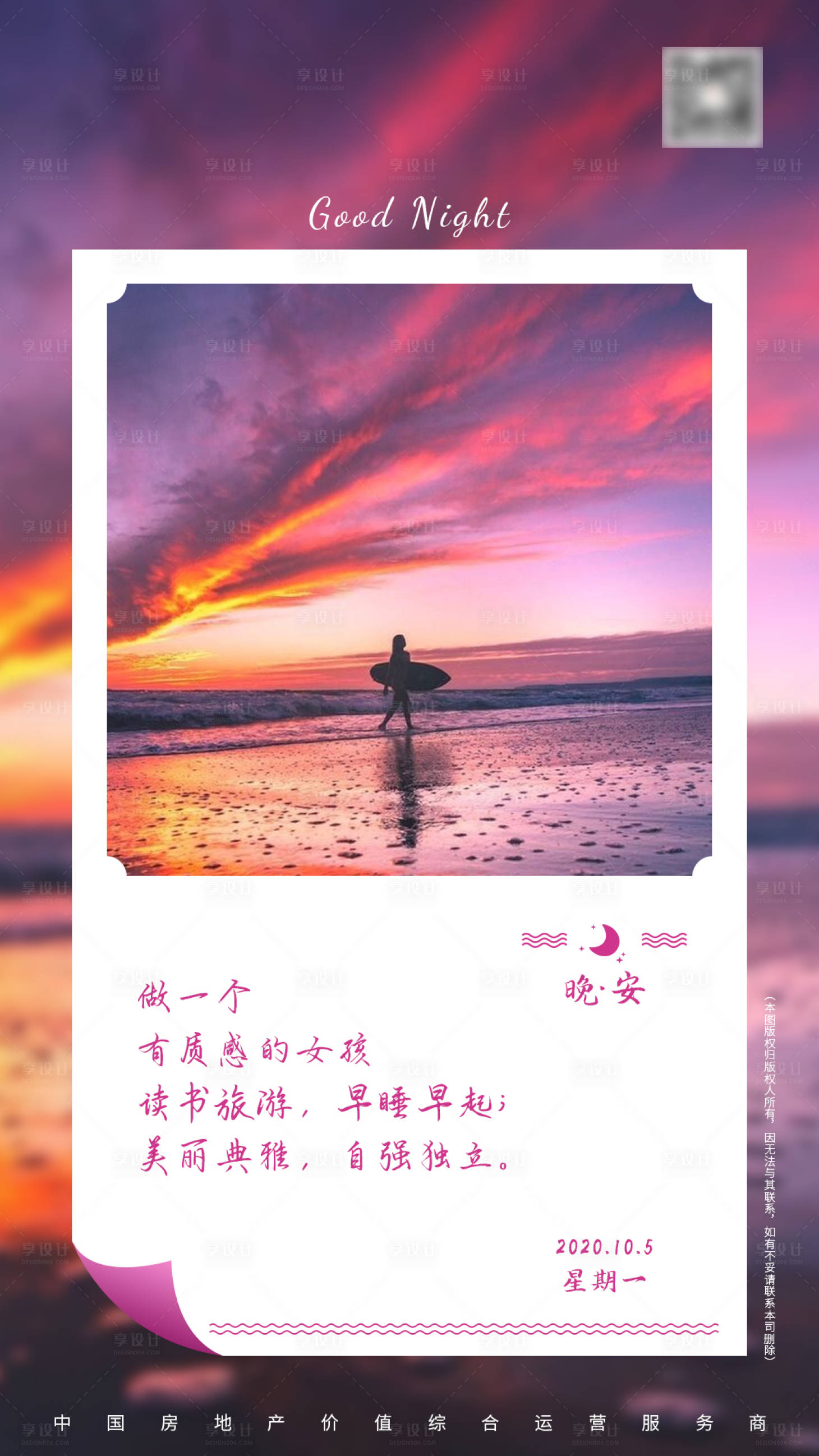 源文件下载【享设计】搜索编号：21200002089624923【房地产早安日落海边晚霞海报】