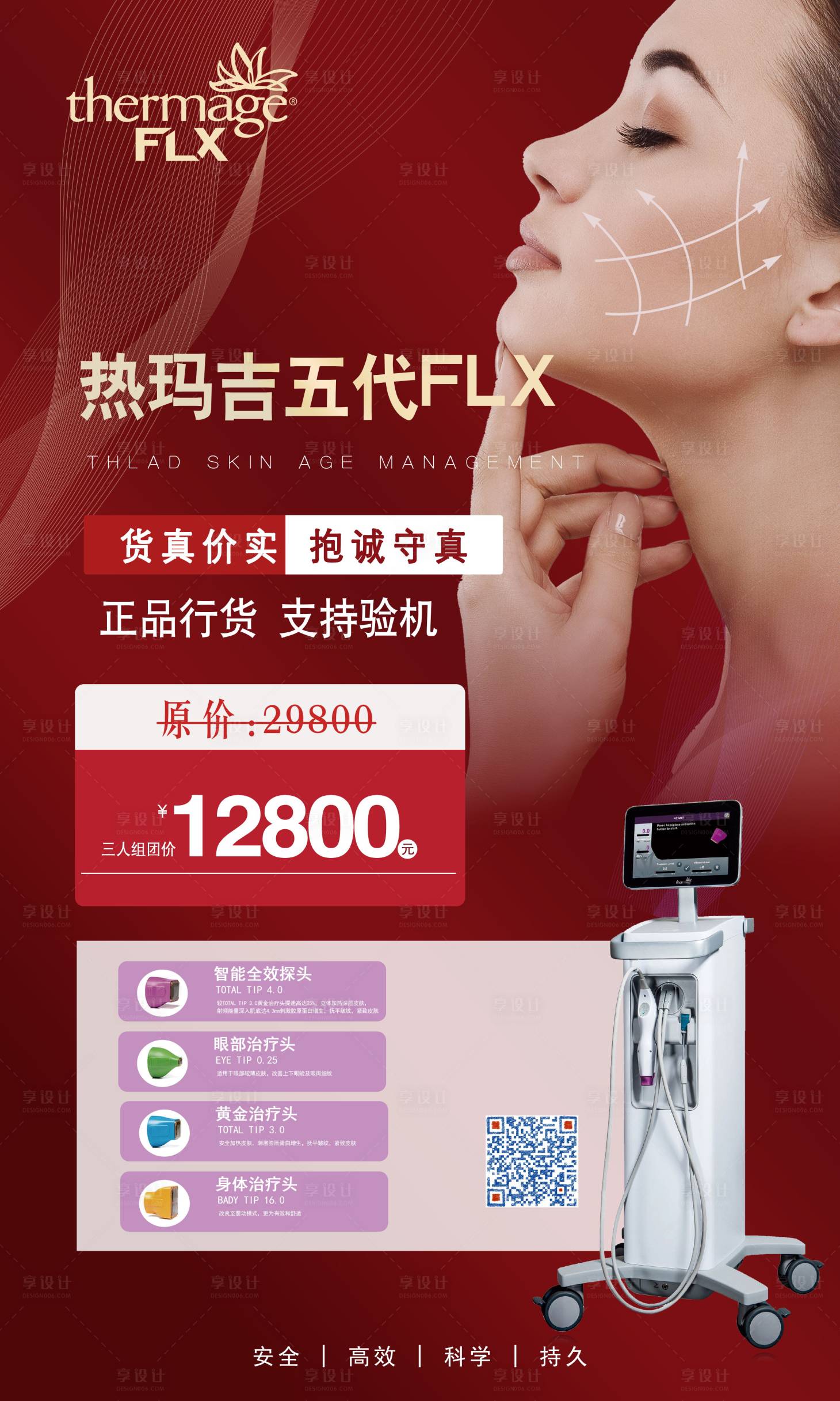 源文件下載【享設計】搜索編號：20430002117011504【整形醫療儀器海報】
