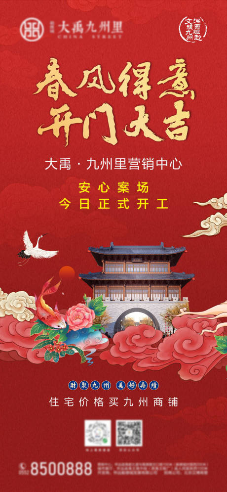 源文件下载【地产开门大吉海报】编号：37690001920491075
