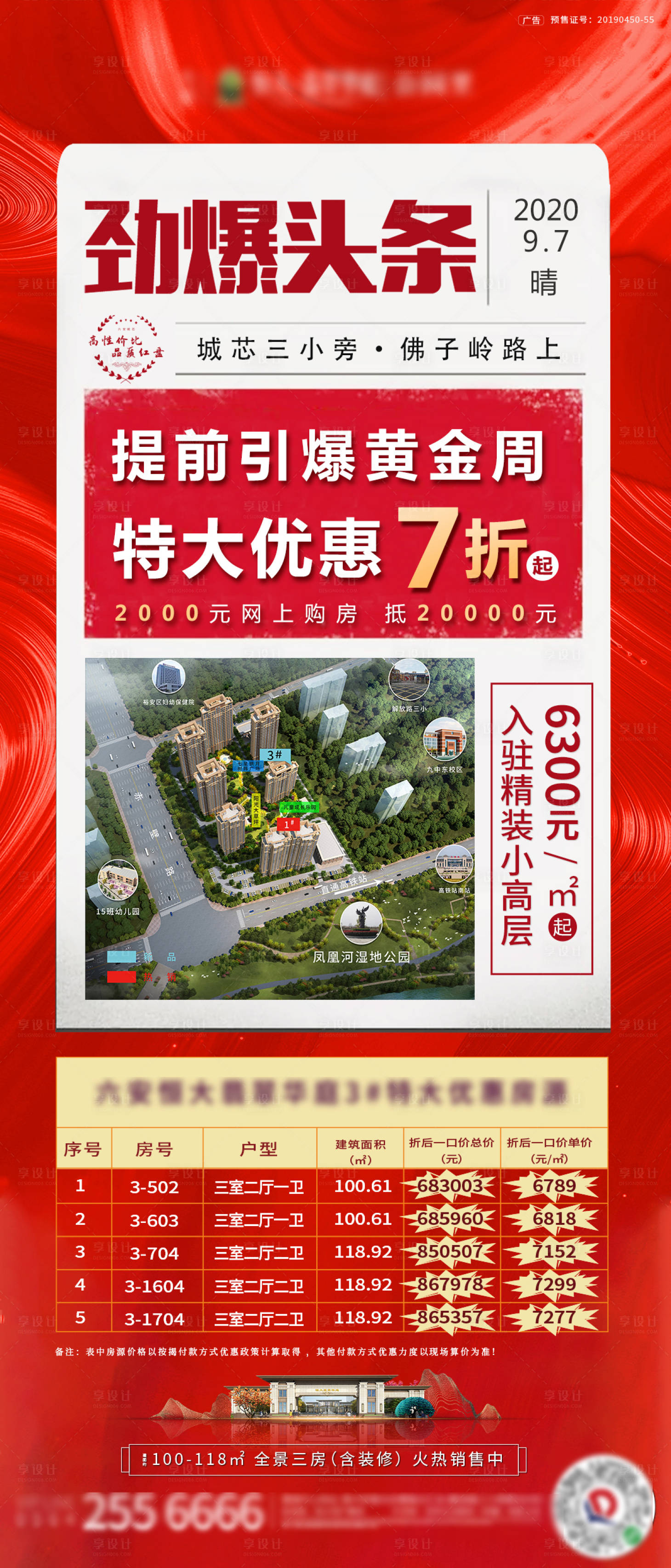 源文件下载【地产大字报特价房移动端海报】编号：40780001963165372