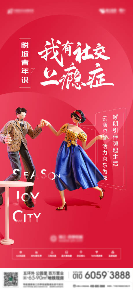 源文件下載【享設計】搜索編號：36860002025332758【社交上癮癥系列稿】