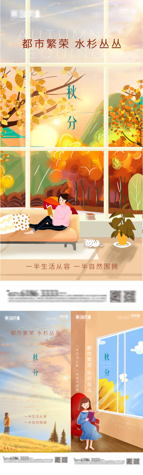 源文件下載【享設計】搜索編號：26750001964982318【秋分插畫海報】