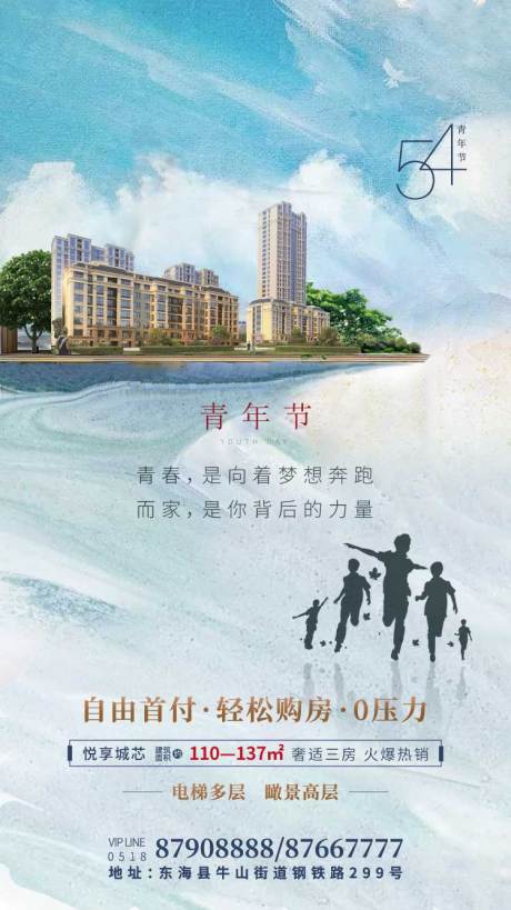 源文件下载【大气淡彩五四青年节房地产海报】编号：59850001983948054