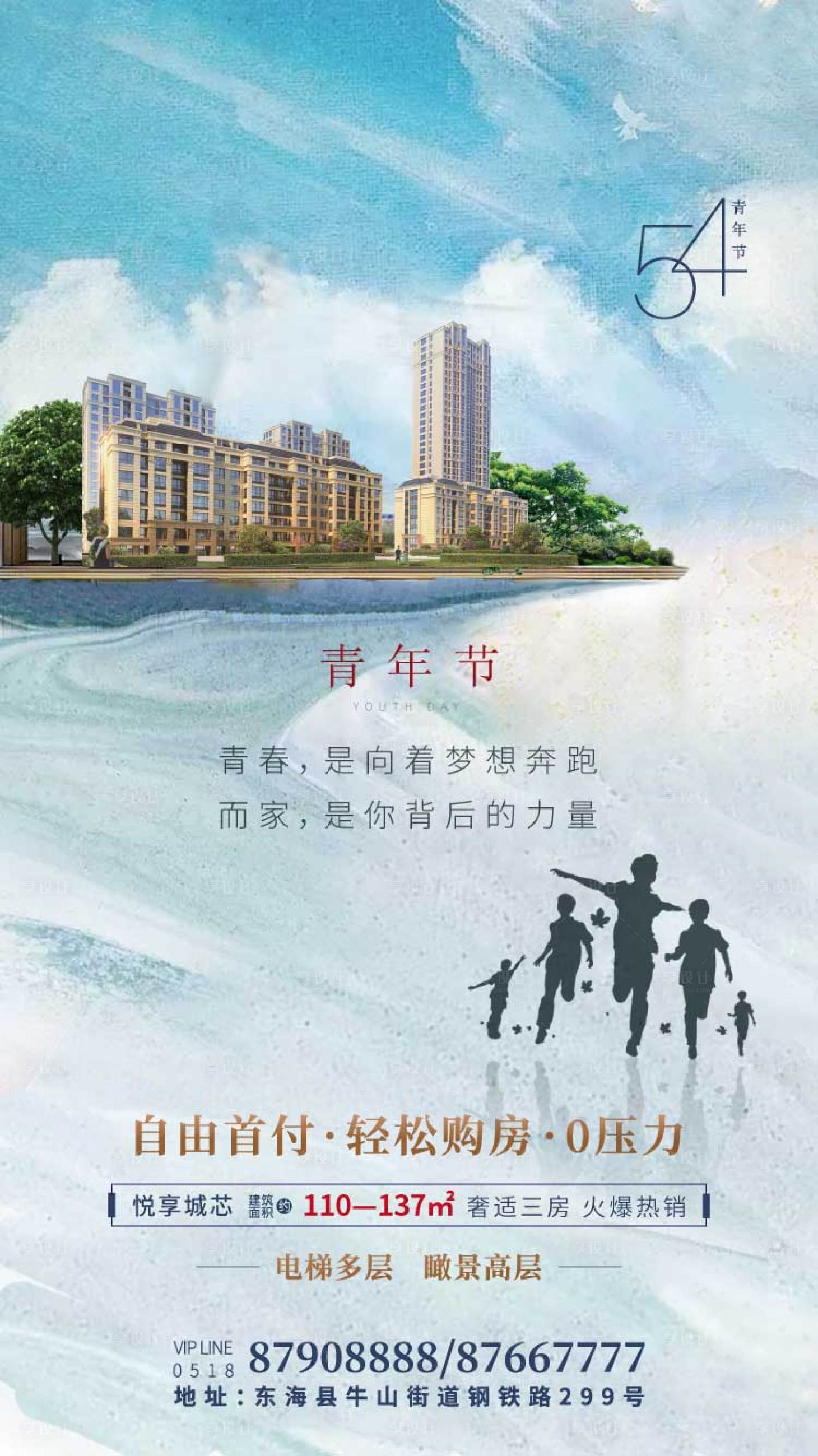 源文件下載【享設(shè)計(jì)】搜索編號(hào)：59850001983948054【大氣淡彩五四青年節(jié)房地產(chǎn)海報(bào)】