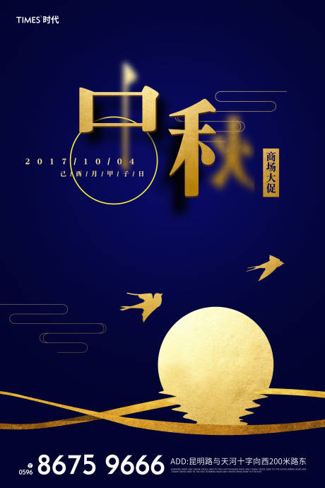 源文件下载【中秋国庆蓝金海报】编号：39970002037378993