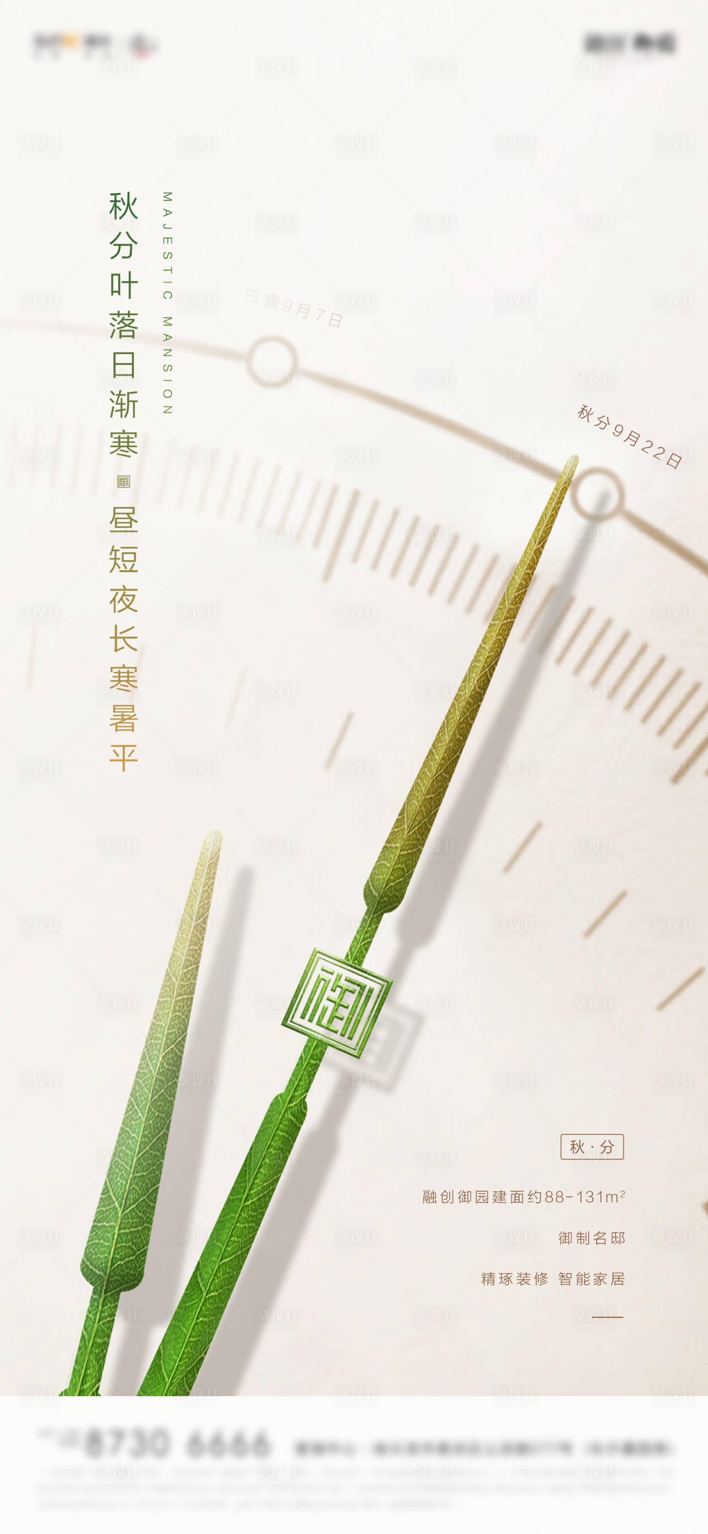 源文件下載【享設計】搜索編號：58020001886379427【高端地產節氣秋分】