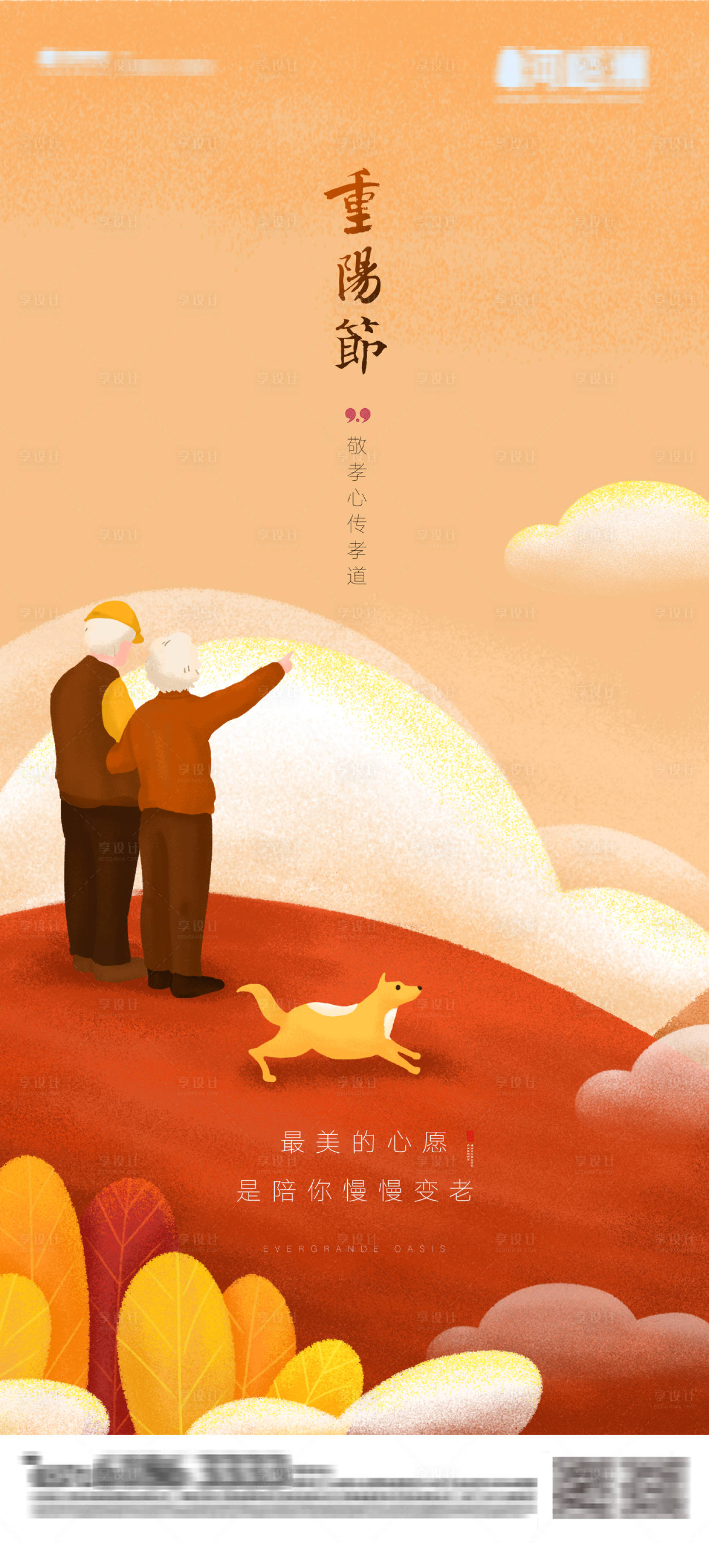 源文件下载【享设计】搜索编号：53580002122522877【重阳节】