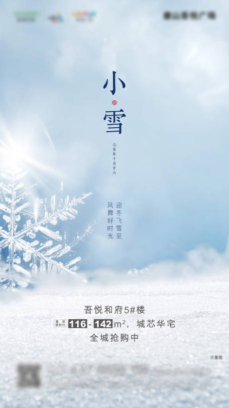 源文件下载【小雪微信节气海报】编号：20200913095053422