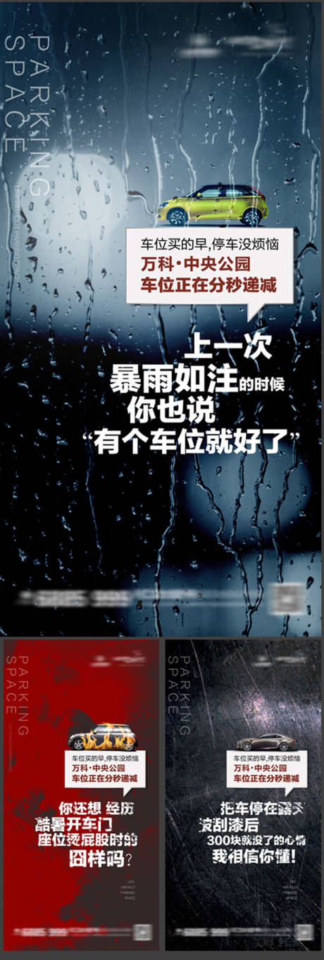 源文件下载【车位系列海报】编号：20200917094635082