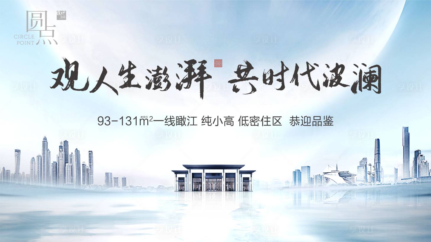 源文件下载【中式江景洋房广告展板】编号：63040002071973561