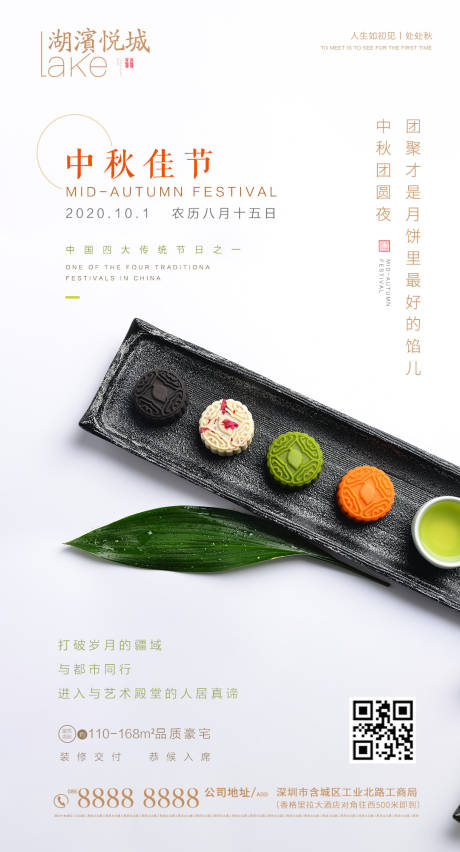 源文件下載【房地產中秋節(jié)活動海報】編號：47500002015753162