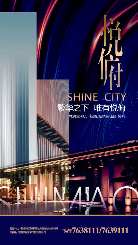 源文件下载【享设计】搜索编号：81650002084227795【地产海报】