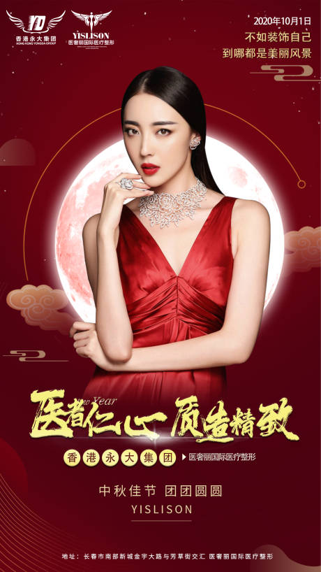 源文件下载【医美中秋海报】编号：99780002097877300