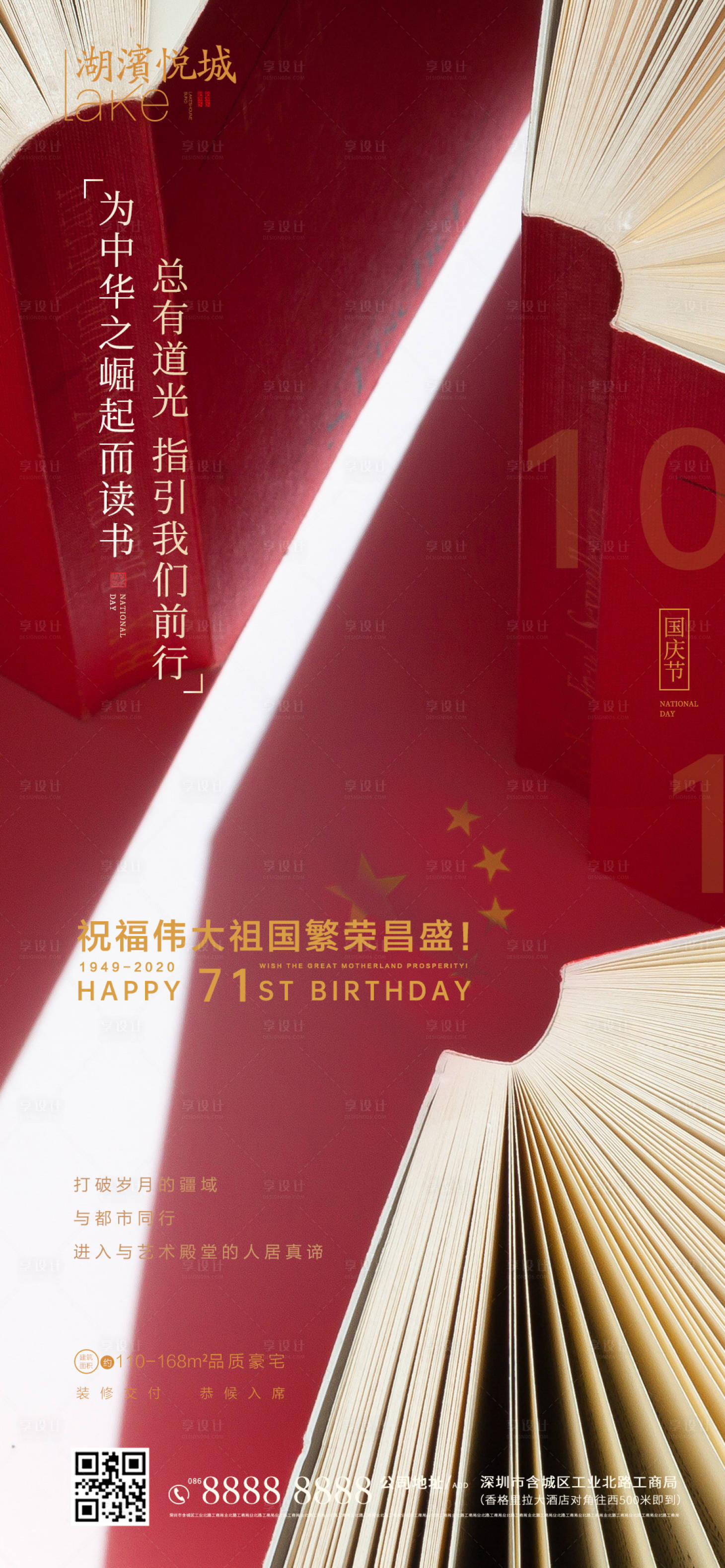 源文件下载【享设计】搜索编号：90560002009144100【国庆节节日海报】