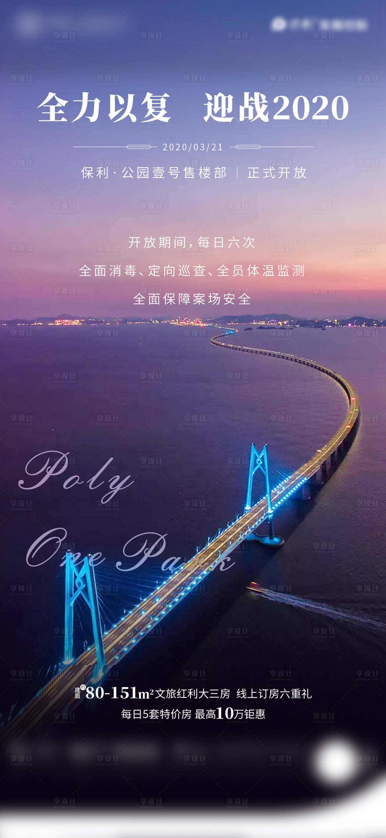 源文件下载【地产江景桥海报】编号：29150001835887088