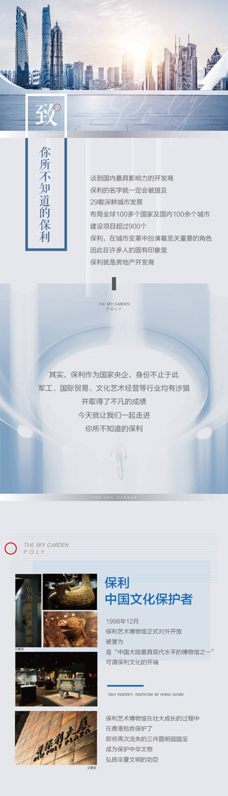 源文件下载【地产价值点长图微信稿】编号：84150001971031438