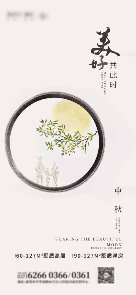 源文件下载【地产中秋创意海报】编号：51560002101572120
