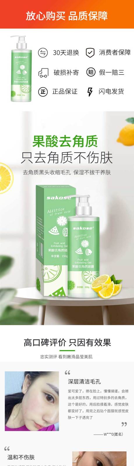 源文件下载【果酸去角质黑头电商详情页】编号：20200903171116512