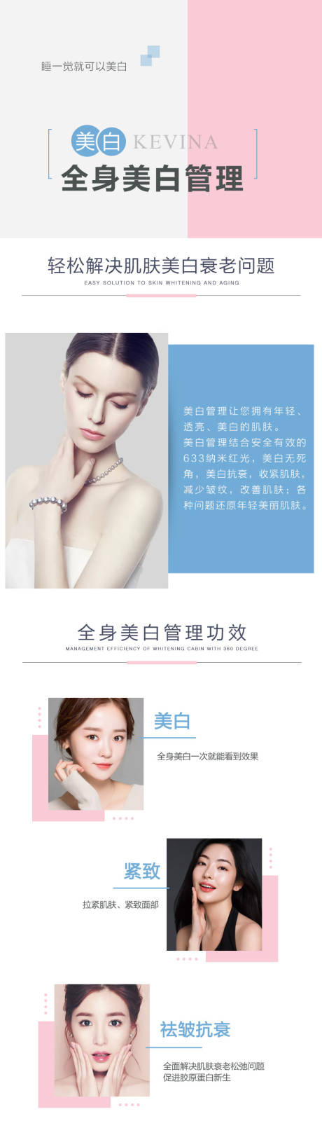 源文件下载【美白详情页】编号：88230001941927727