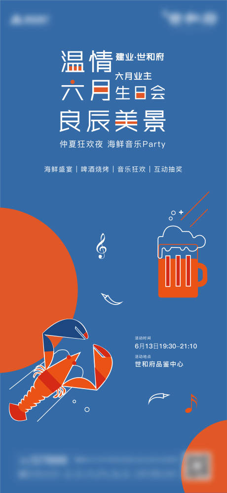 编号：20200921111410908【享设计】源文件下载-地产海鲜啤酒烧烤音乐节海报