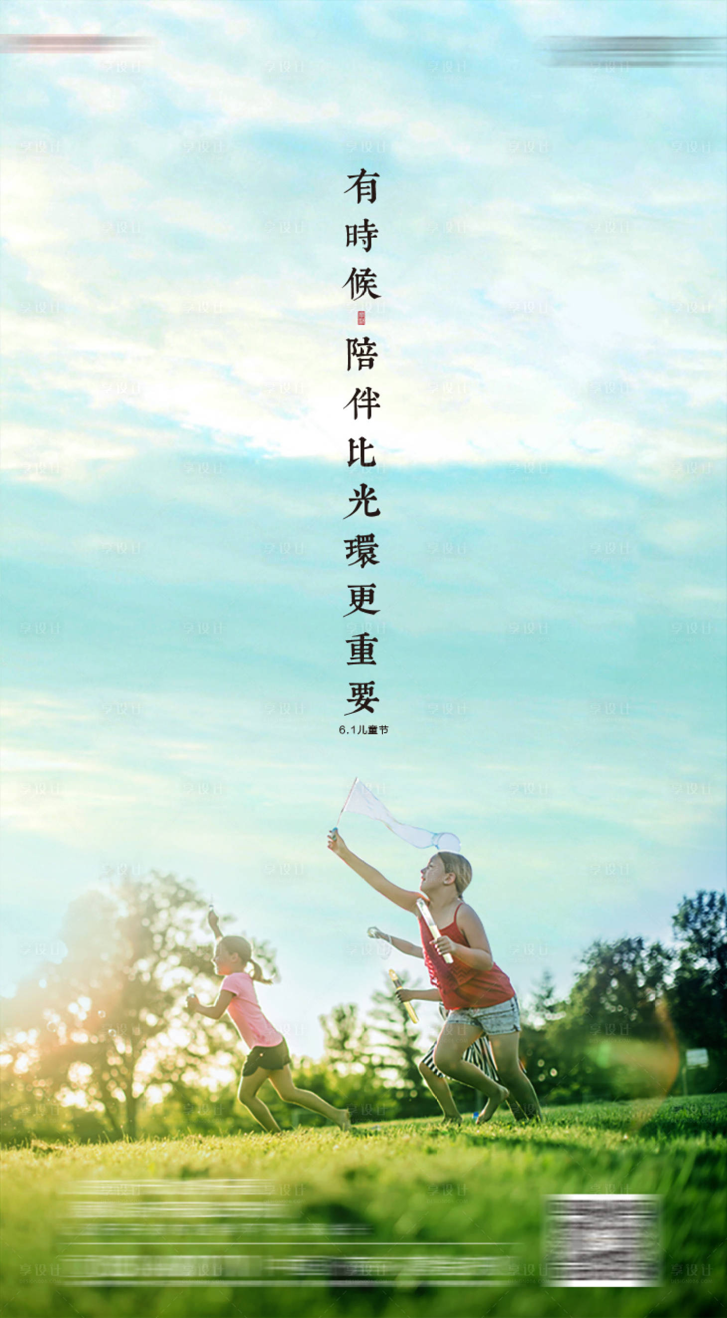 源文件下载【儿童节节日移动端海报】编号：62320002037003367