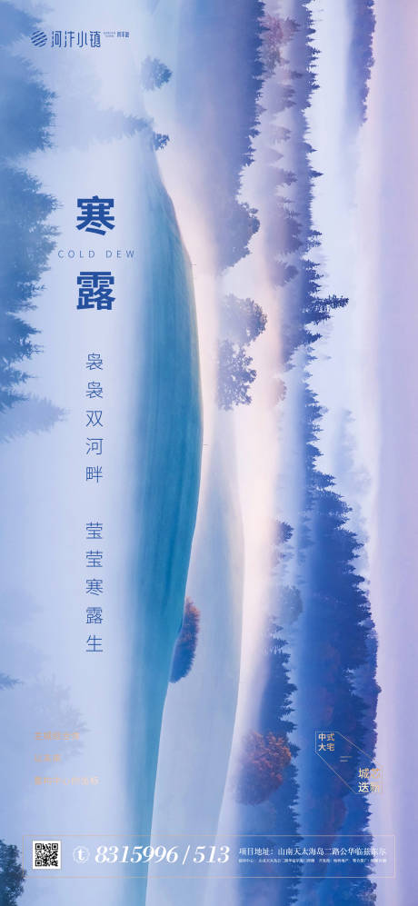 源文件下载【地产寒露节气海报】编号：46470002054738960
