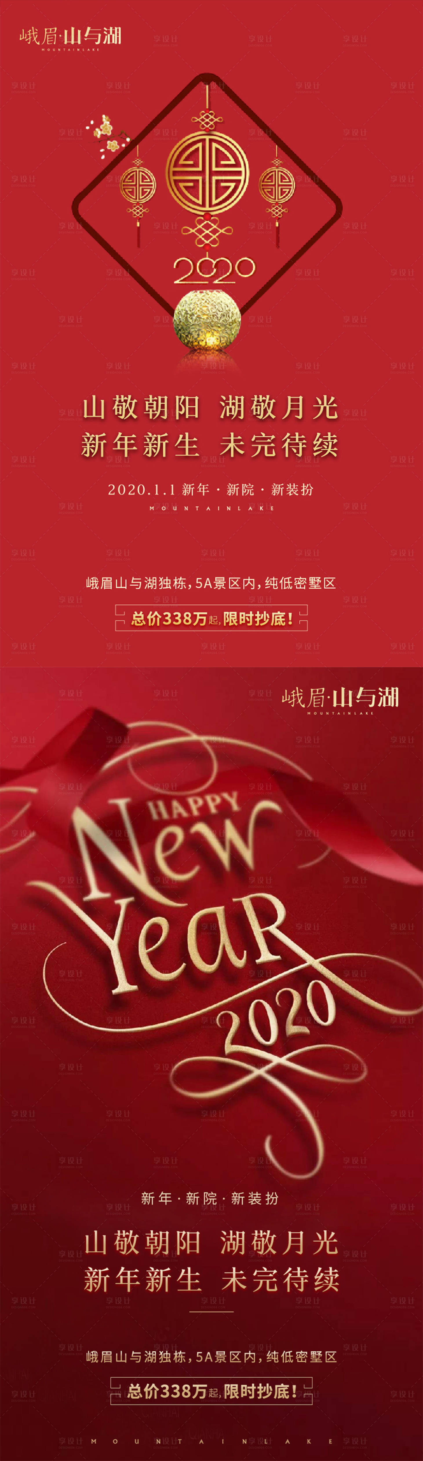 源文件下載【享設計】搜索編號：66320002011819948【地產元旦節日海報】