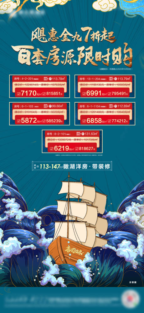 源文件下载【地产国潮特价房海报】编号：20200917102518351