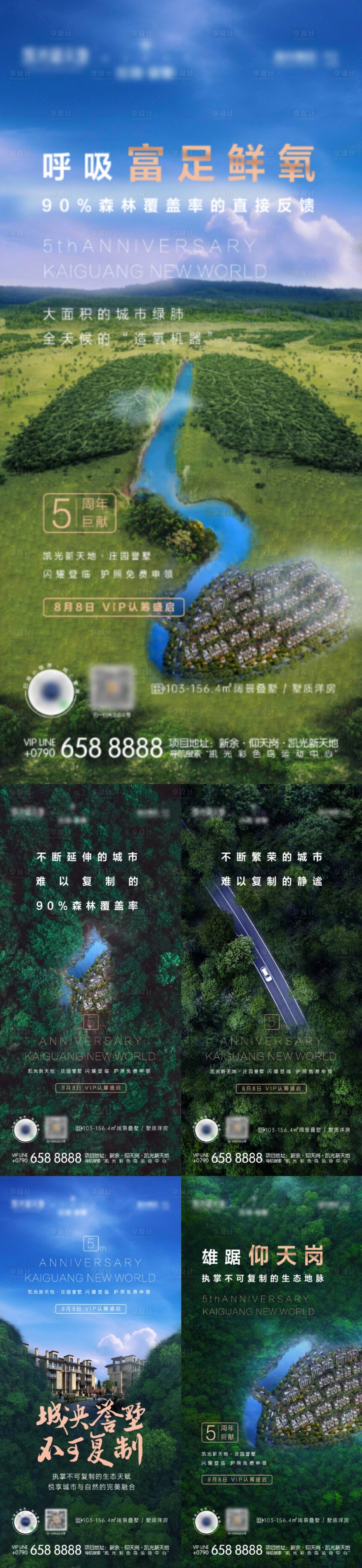 源文件下载【享设计】搜索编号：58020001987532721【5周年森林绿色系列价值点海报】