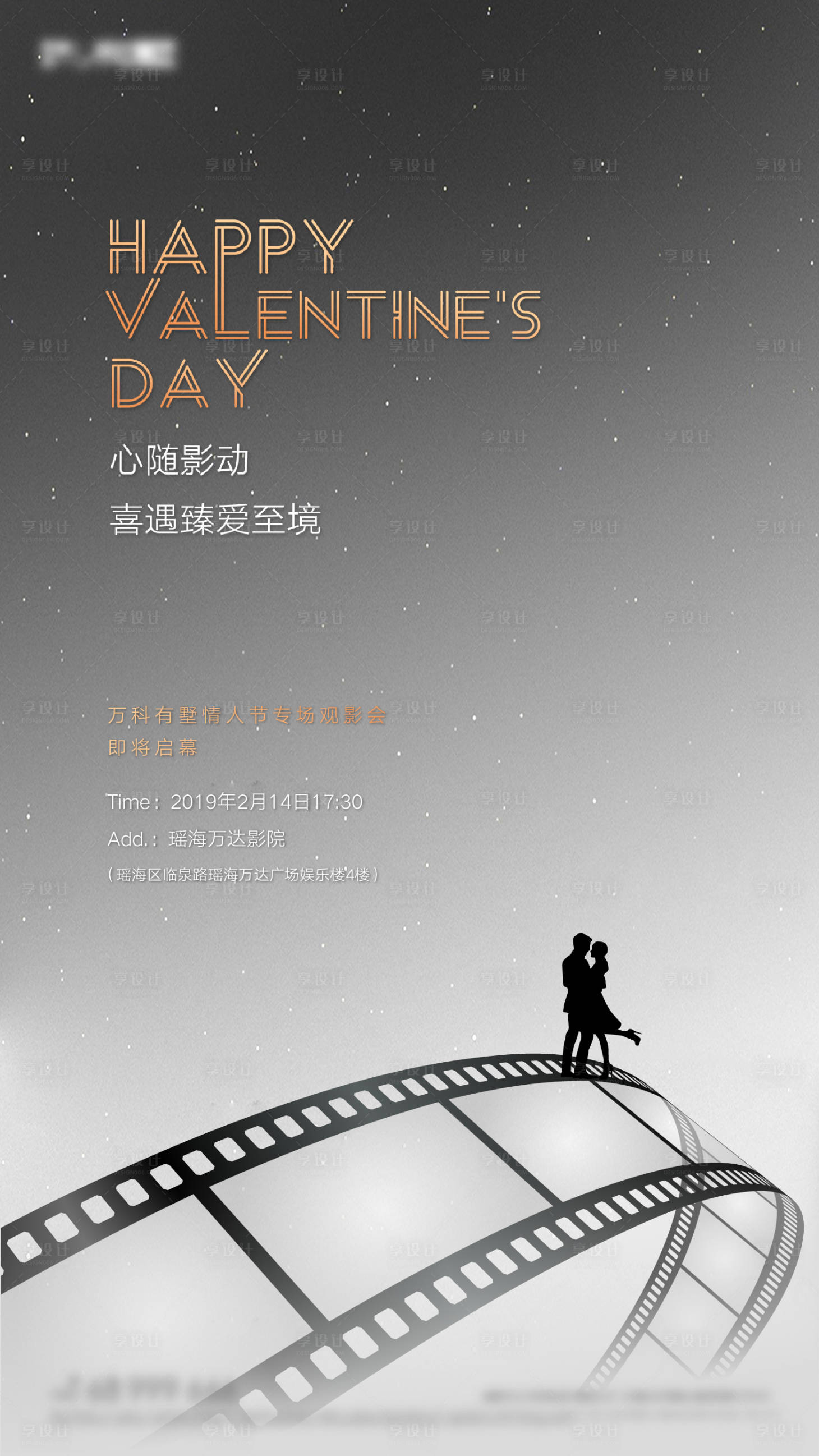 源文件下載【享設計】搜索編號：60020001892906258【情人節觀影活動邀請微信海報】