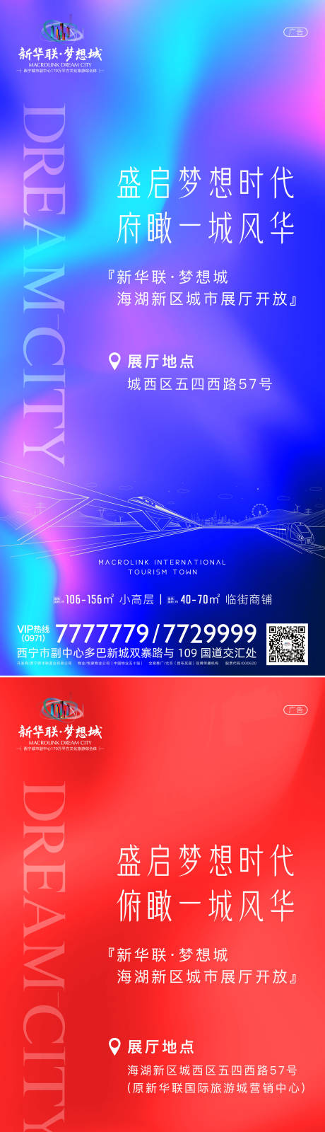 源文件下载【地产城市样板间开放海报】编号：69250001966684113