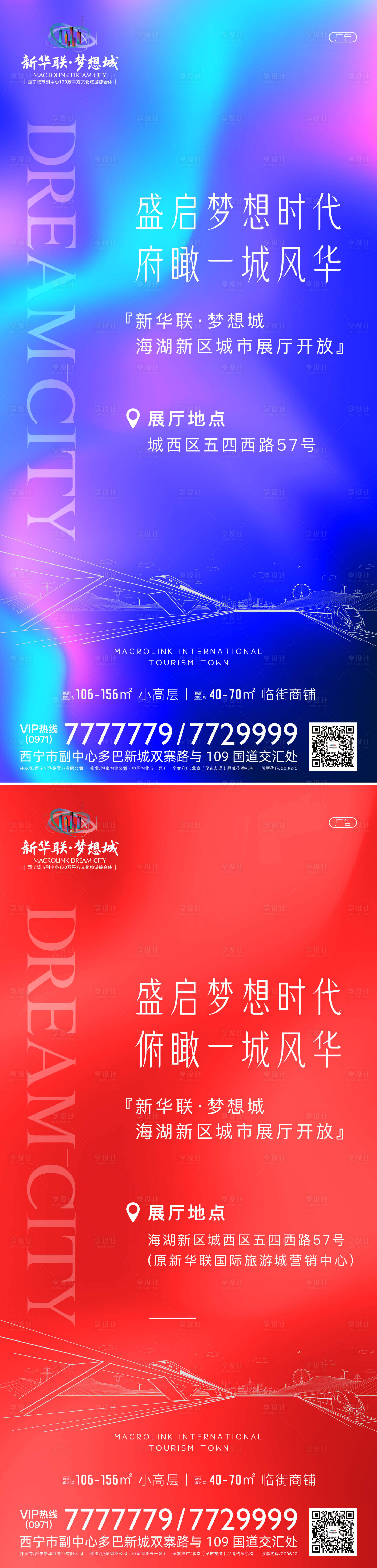 源文件下载【享设计】搜索编号：69250001966684113【地产城市样板间开放海报】