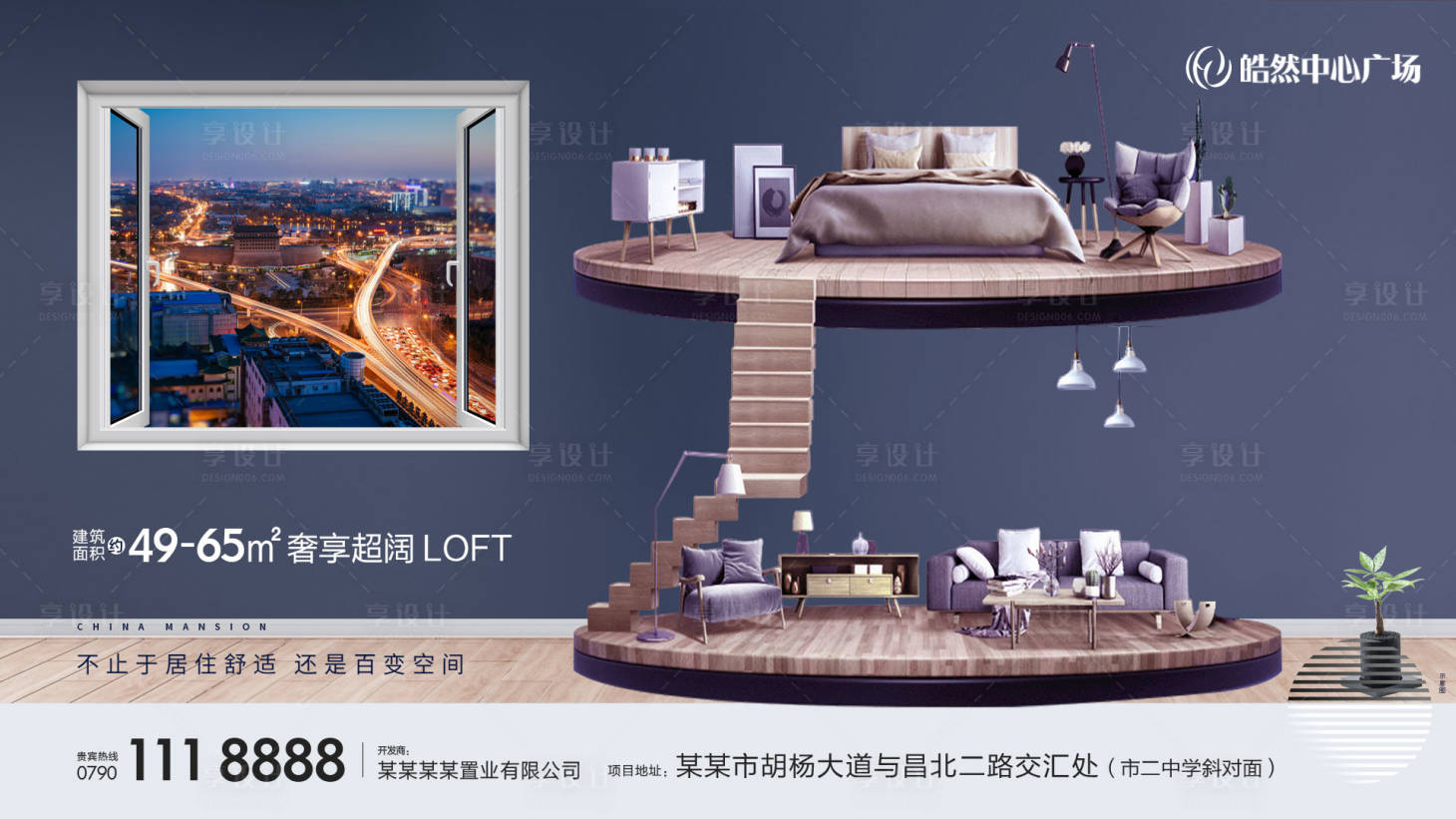 源文件下载【公寓loft交通配套海报展板】编号：30590001858639668