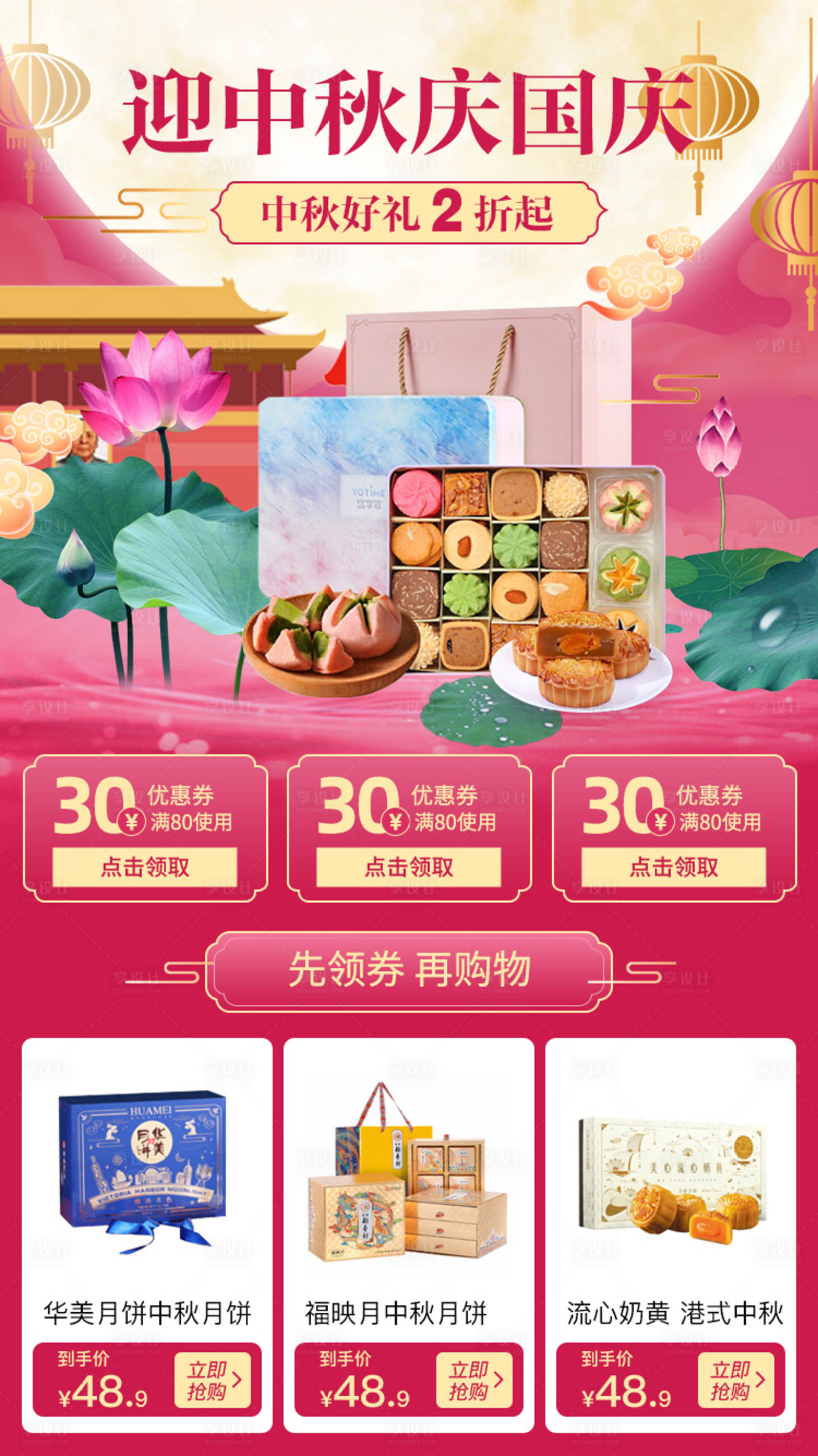 源文件下載【享設計】搜索編號：77630001855383083【中秋國慶淘寶詳情頁】
