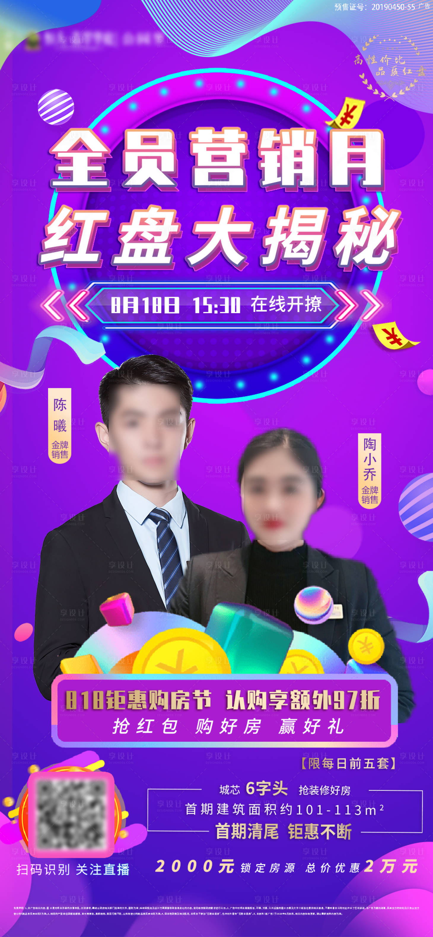 源文件下載【線上直播海報】編號：46520001906725036