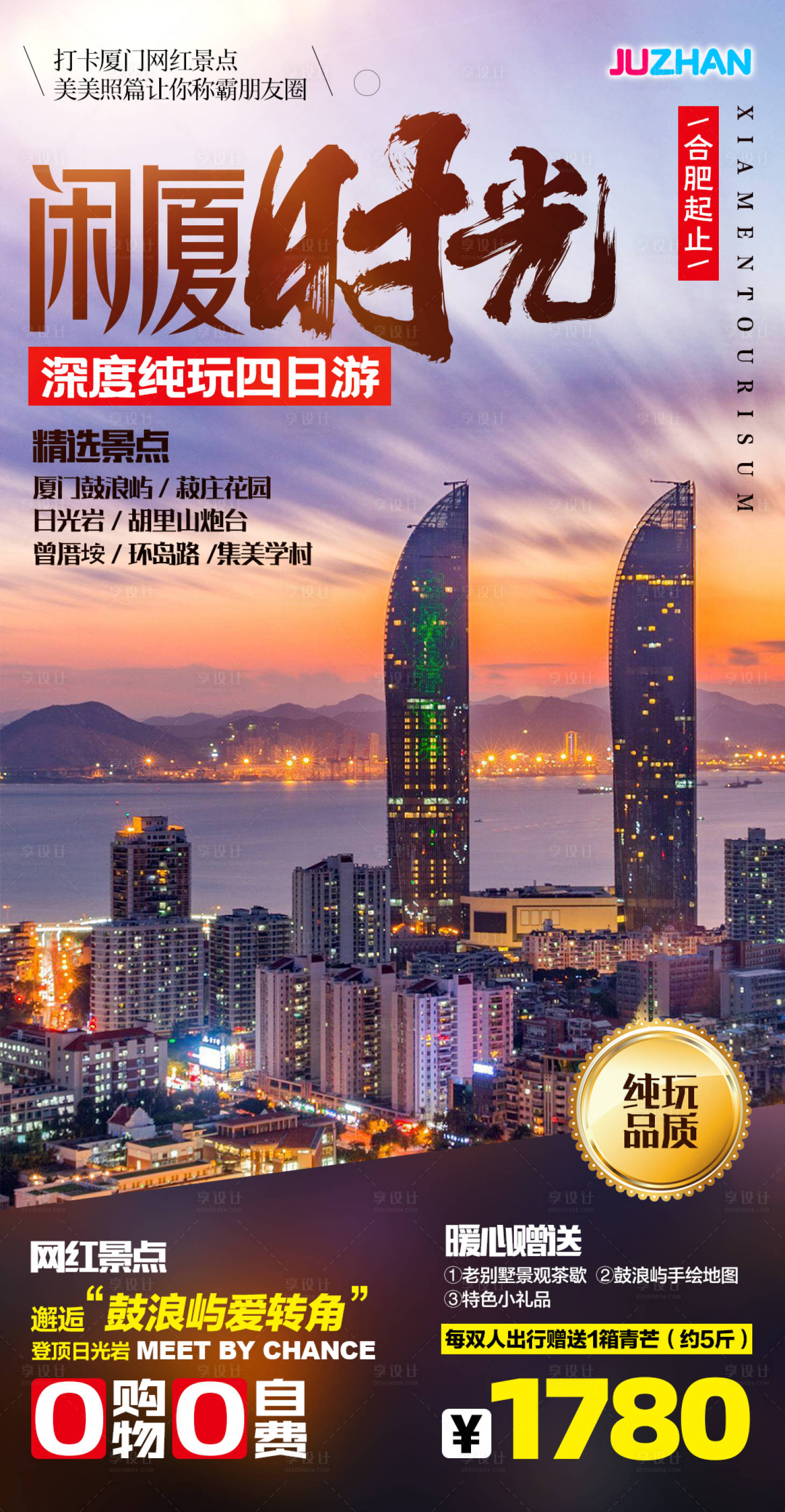 源文件下载【厦门旅游海报】编号：53160001962673382