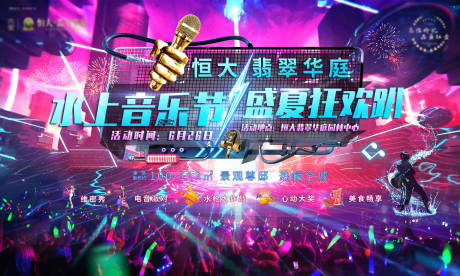源文件下载【地产水上音乐节背景板】编号：20200907094528385
