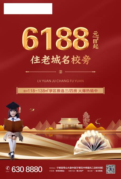 源文件下载【地产学区海报】编号：80760002110557234