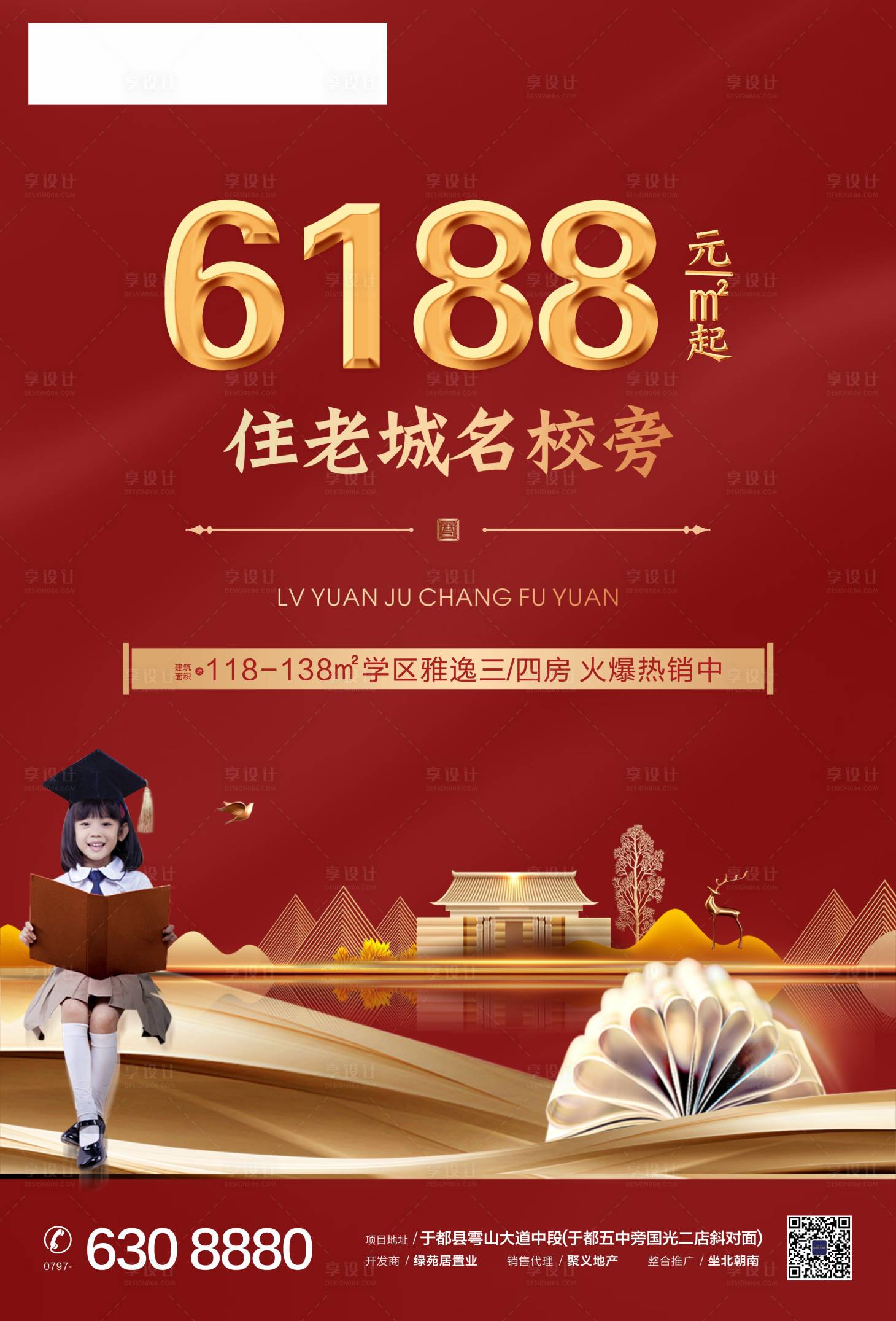 源文件下载【享设计】搜索编号：80760002110557234【地产学区海报】