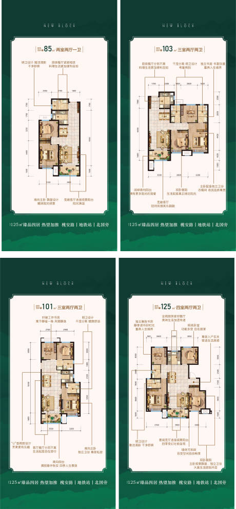 源文件下载【地产户型价值点系列海报】编号：20200920140654608
