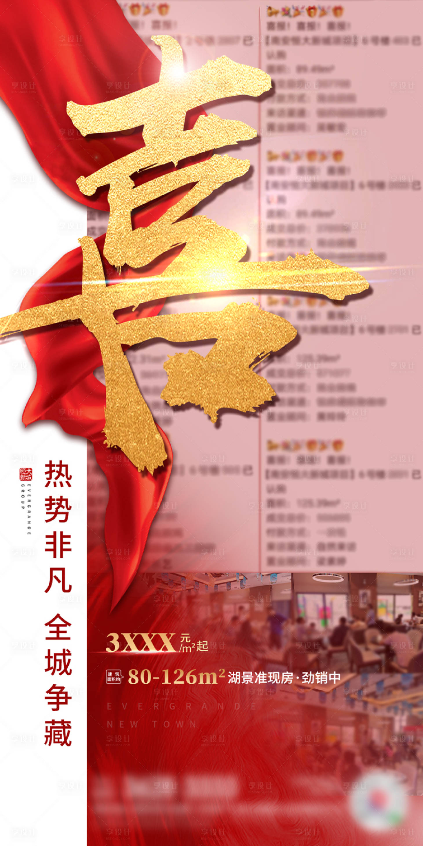 源文件下载【地产喜报热销海报】编号：55560002026845624