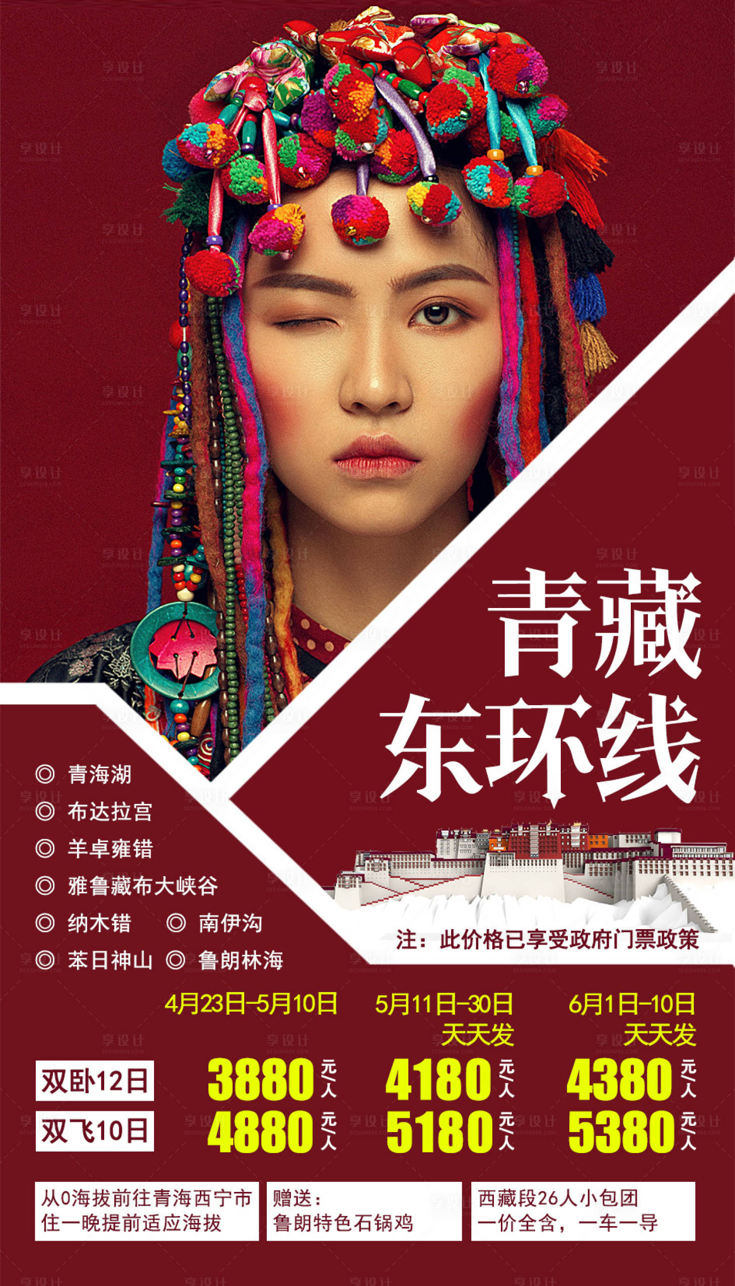 编号：20200916103908424【享设计】源文件下载-西藏旅游海报