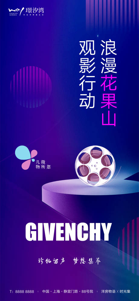 源文件下載【房地產(chǎn)活動(dòng)觀影海報(bào)】編號(hào)：32260002022161005