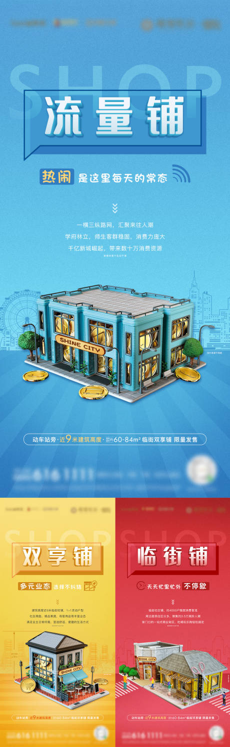 源文件下载【享设计】搜索编号：58150002000734845【房地产商铺系列微单海报】