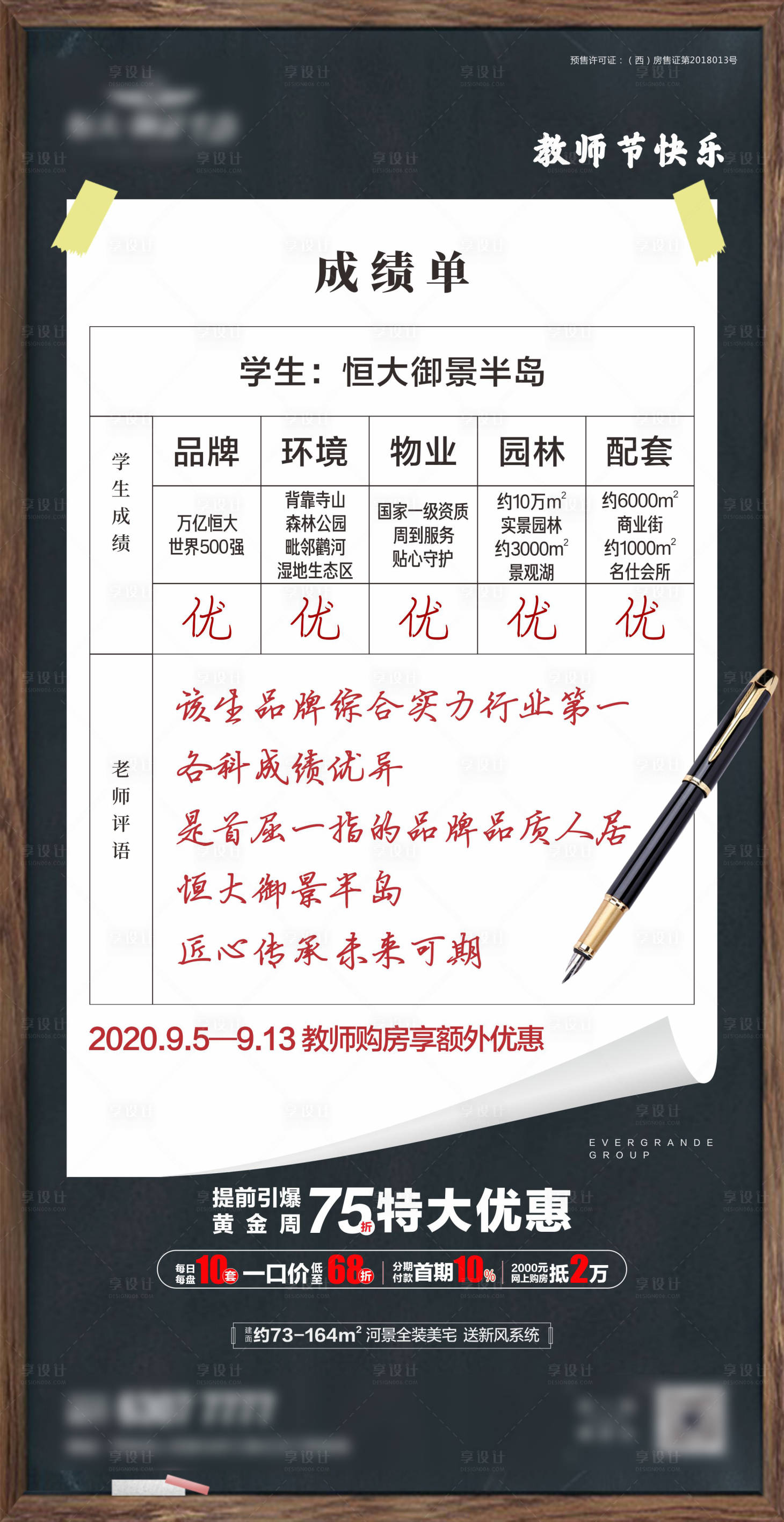 源文件下載【享設計】搜索編號：80750001873396129【地產教師節刷屏單圖海報】