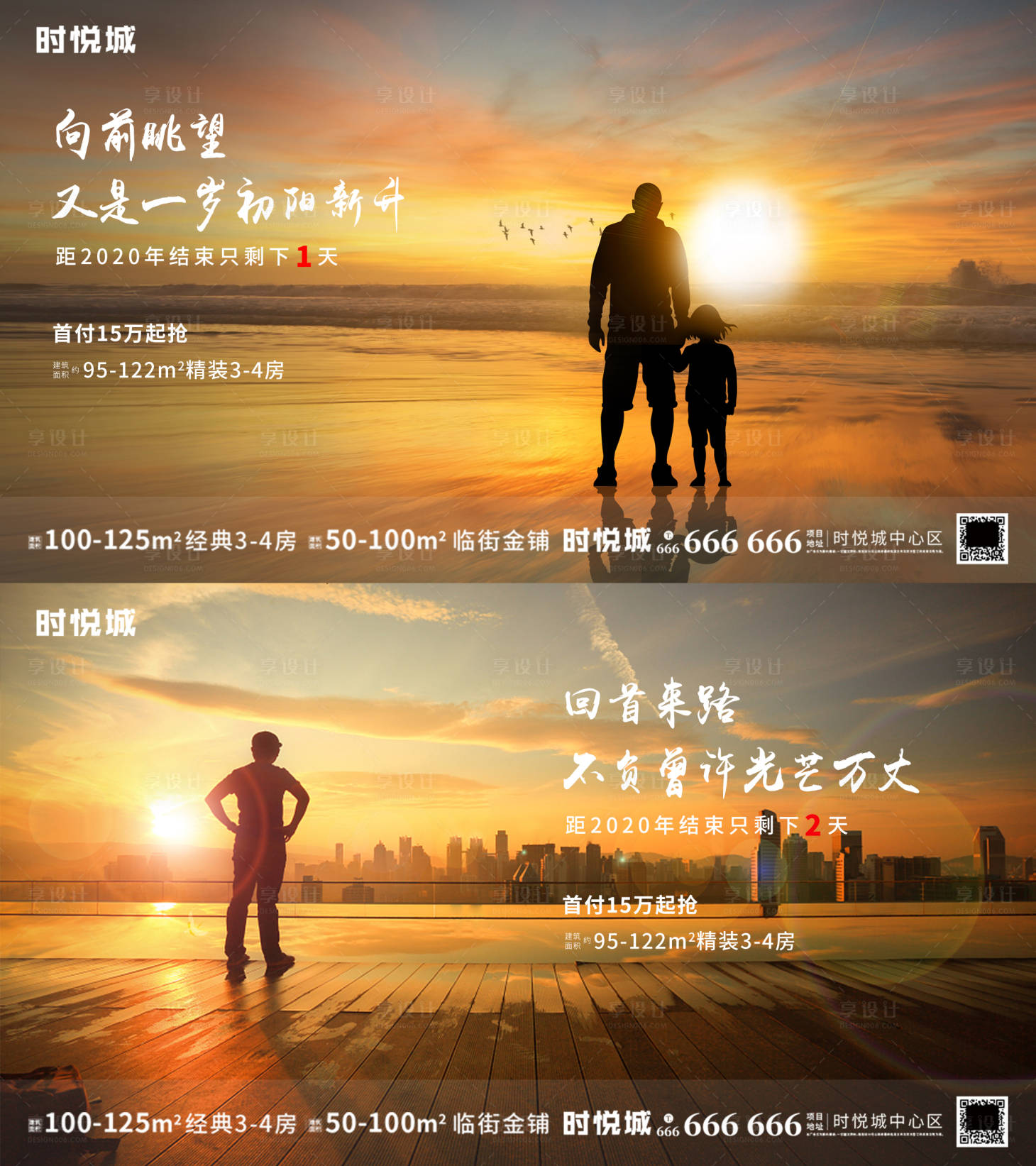 源文件下载【享设计】搜索编号：54440001914006276【房地产日落系列倒计时海报】