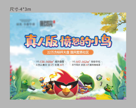 源文件下载【地产暖场活动小鸟】编号：79460002113802323